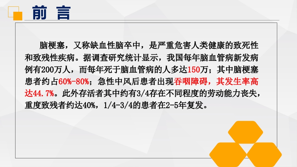 一例脑干梗塞并发真性球麻痹的个案护理