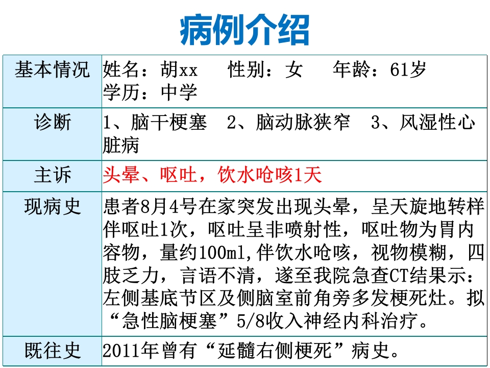 一例脑梗死患者的个性化护理