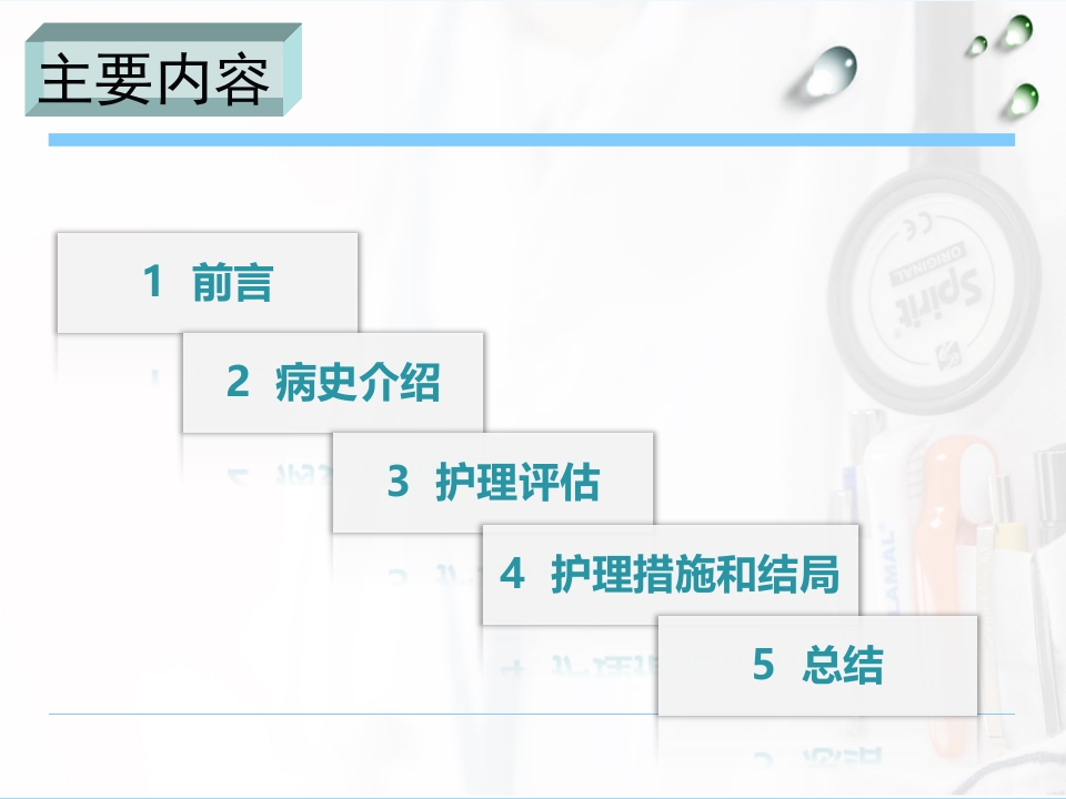 一例脑梗塞合并股骨头置换术后康复期患者的个案护理
