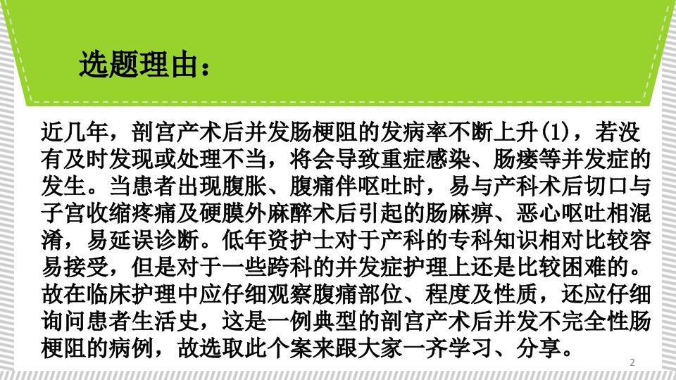 一例剖宫产术后并发肠梗阻的个案护理