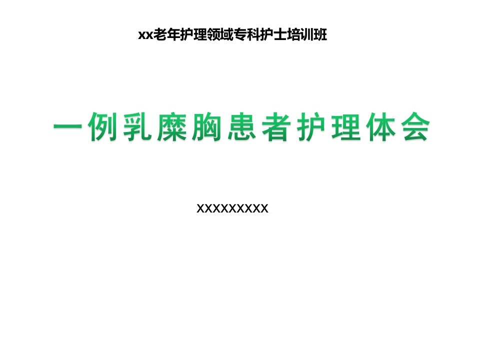 一例乳糜胸患者护理体会