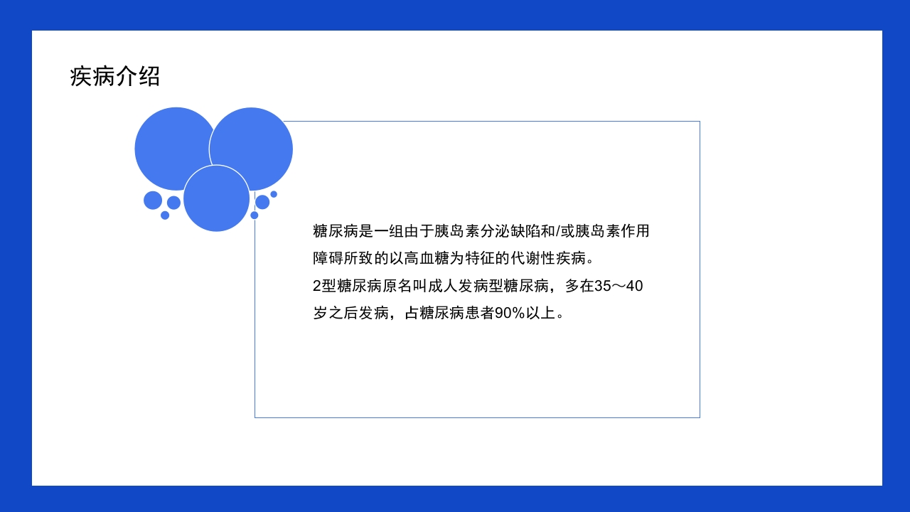 一例使用胰岛素泵治疗型糖尿病患者的护理