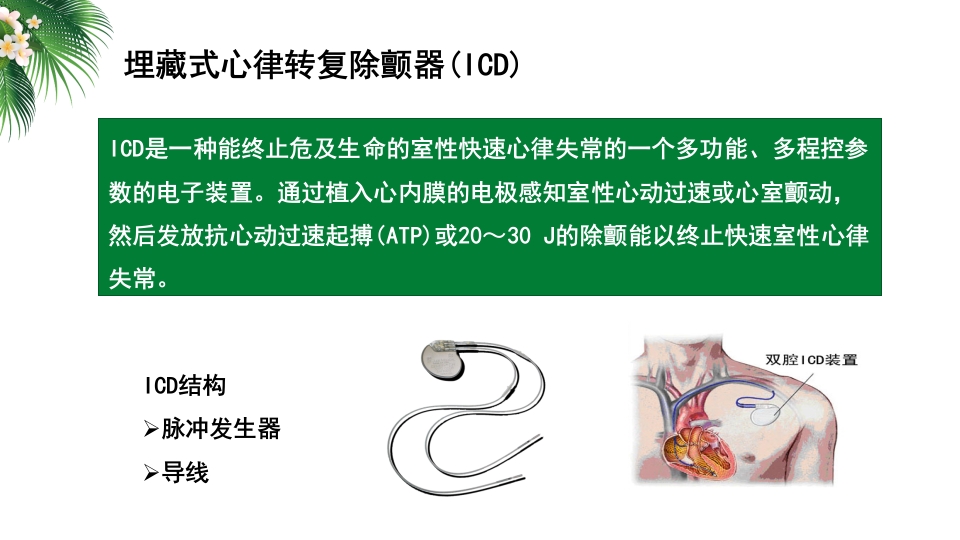 一例双腔ICD植入术合并心力衰竭患者的护理