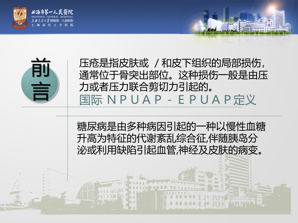 一例糖尿病合并骶尾部压疮患者的护理