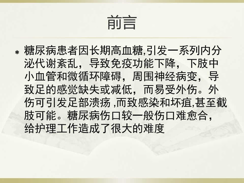 一例糖尿病合并足部外伤患者的护理