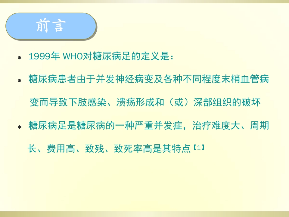 一例糖尿病足感染伴肌腱坏死护理