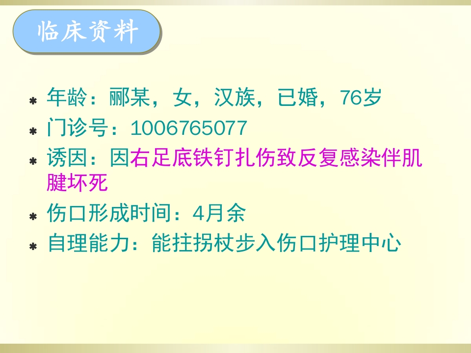一例糖尿病足感染伴肌腱坏死护理