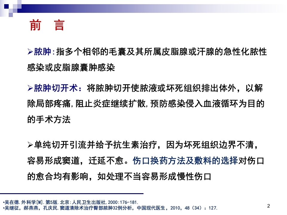 一例臀部巨大脓肿切开引流患者的个案护理