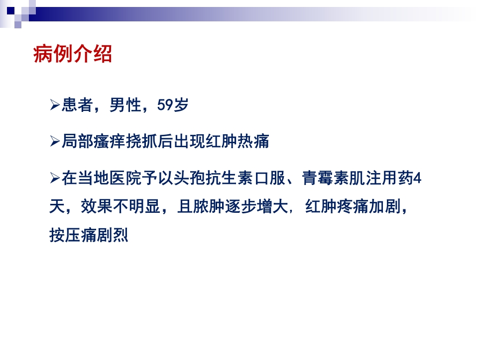 一例臀部巨大脓肿切开引流患者的个案护理