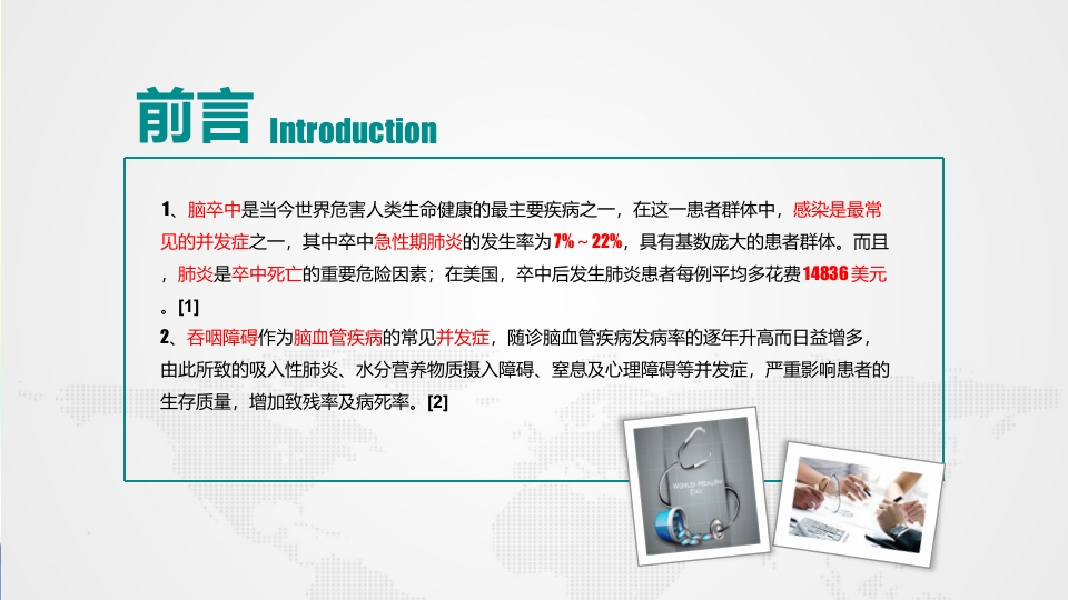 一例吸入性肺炎合并脑卒中吞咽障碍患者的舒缓护理