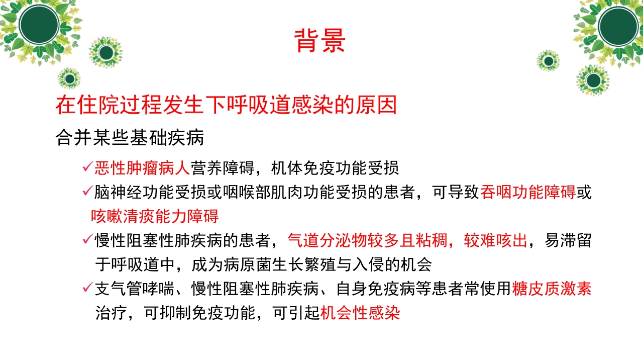 一例下呼吸道感染高龄老年患者个案护理A