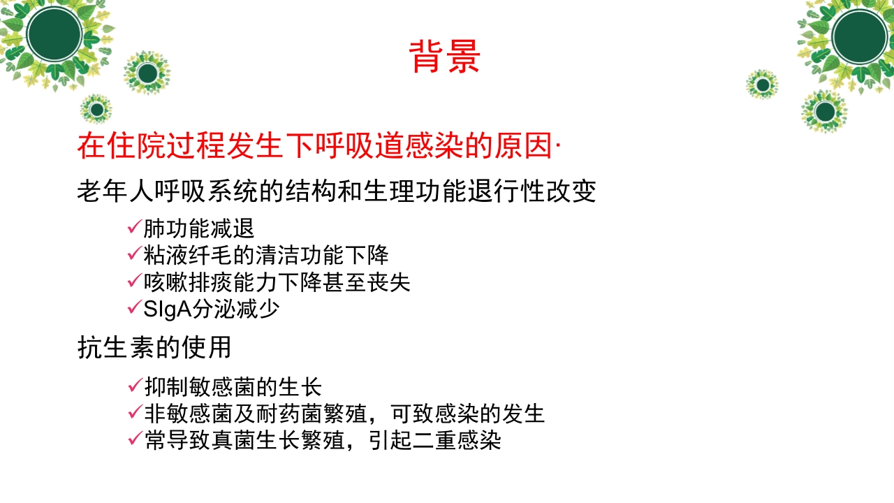一例下呼吸道感染高龄老年患者个案护理A