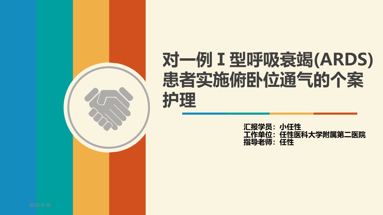 一例型呼吸衰竭合并型糖尿病患者实施俯卧位通气的个案分享