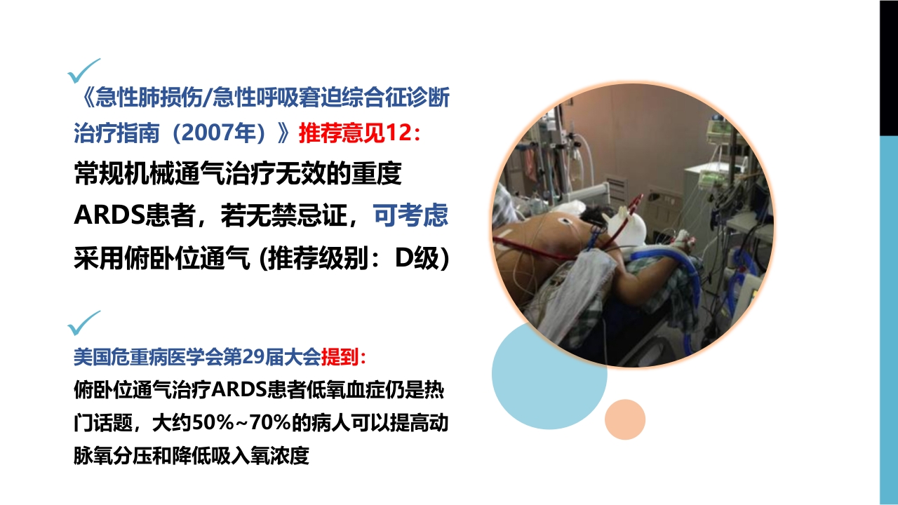 一例型呼吸衰竭合并型糖尿病患者实施俯卧位通气的个案分享