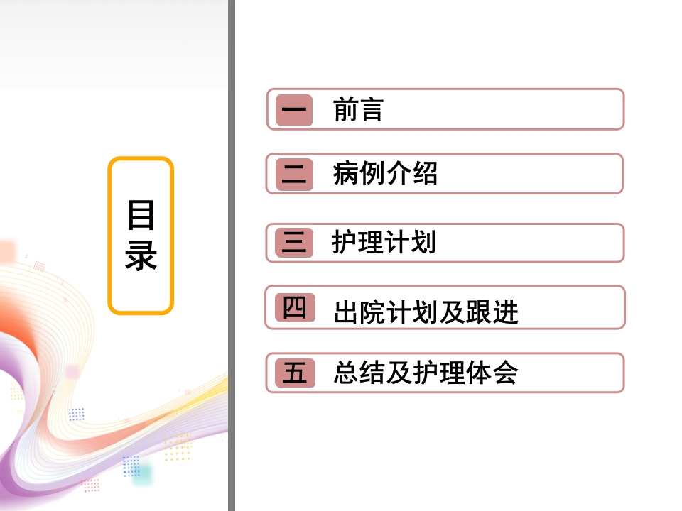一例严重脓毒症老年患者的个案护理