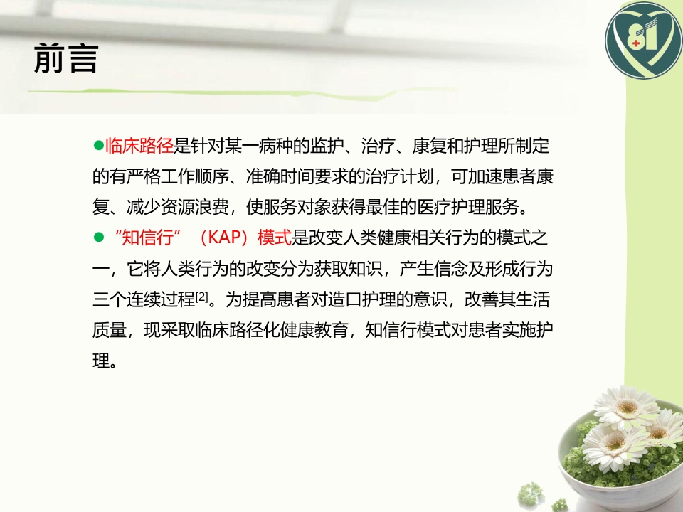 一例直肠癌术后造口护理