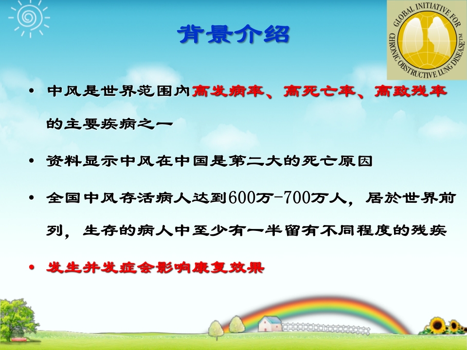 一例中风患者个案护理