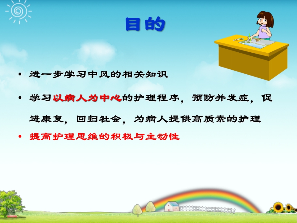 一例中风患者个案护理