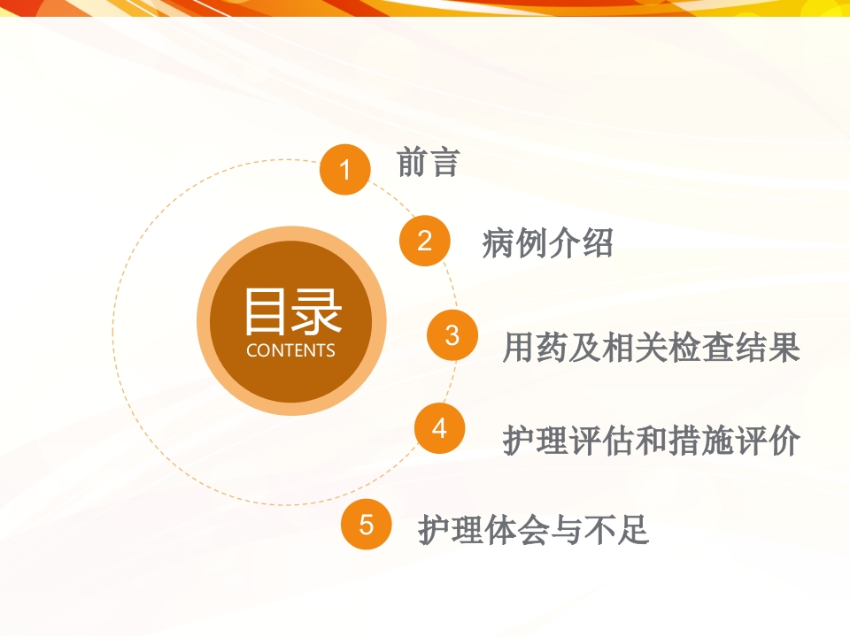 一例肿瘤卒中患者的护理