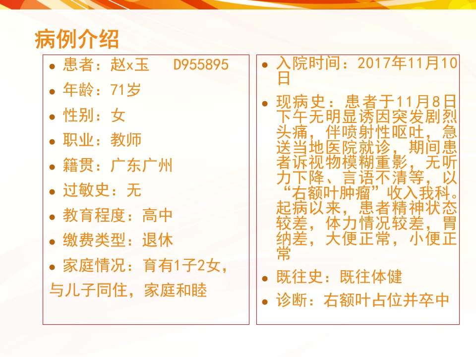 一例肿瘤卒中患者的护理