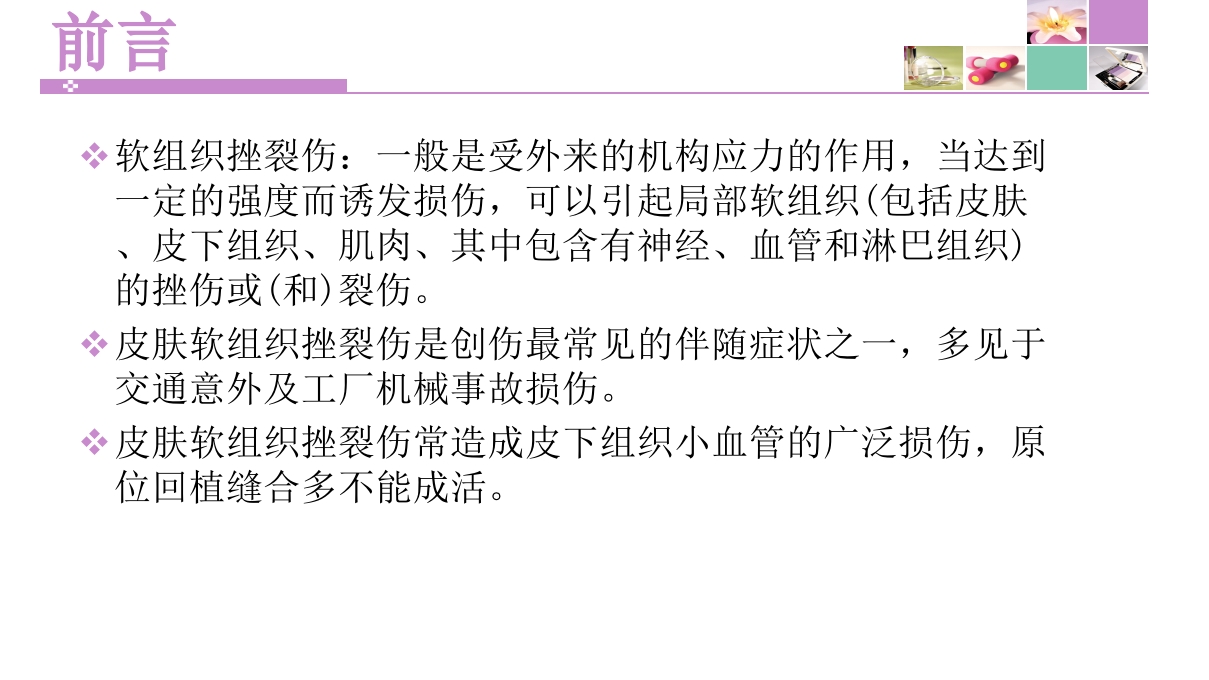 一例左下肢软组织挫裂伤患者护理