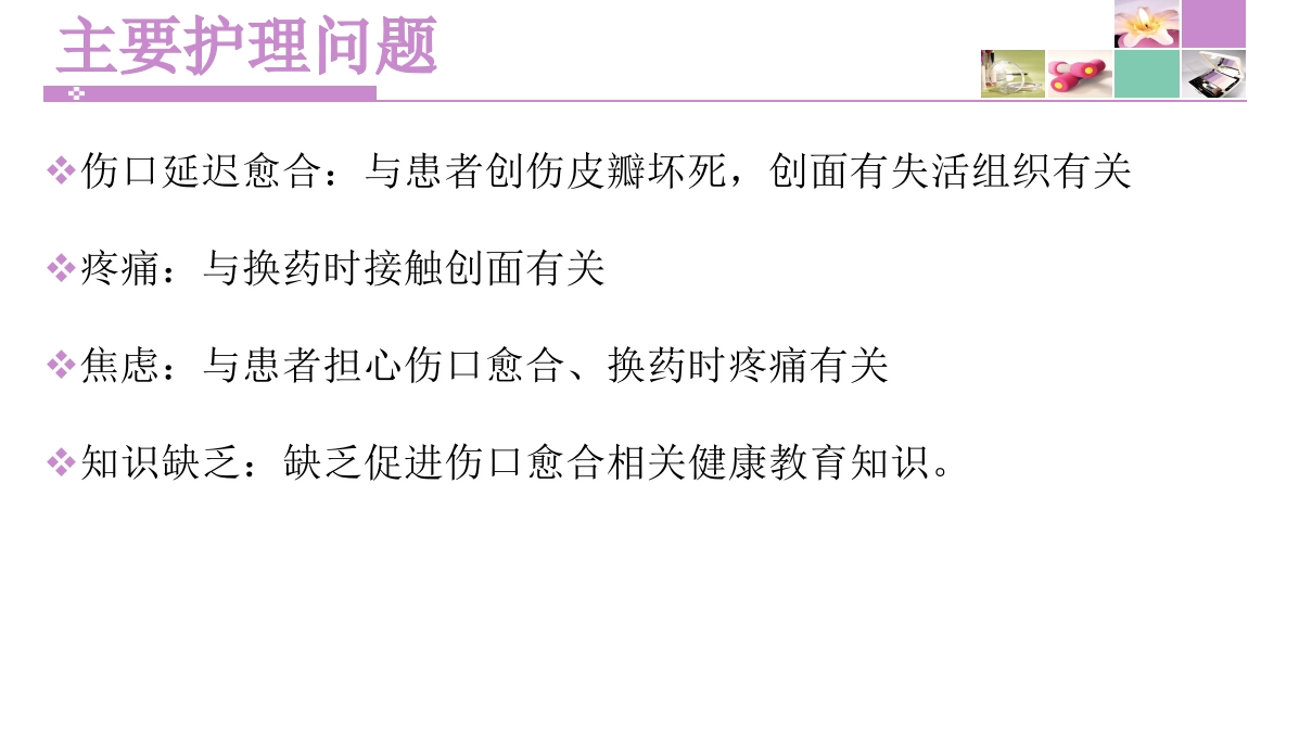 一例左下肢软组织挫裂伤患者护理
