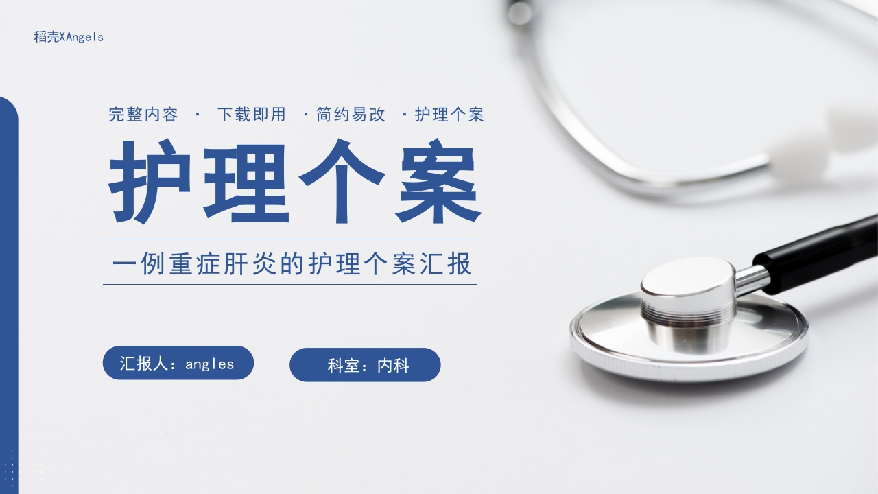 一例重症肝炎的护理个案汇报