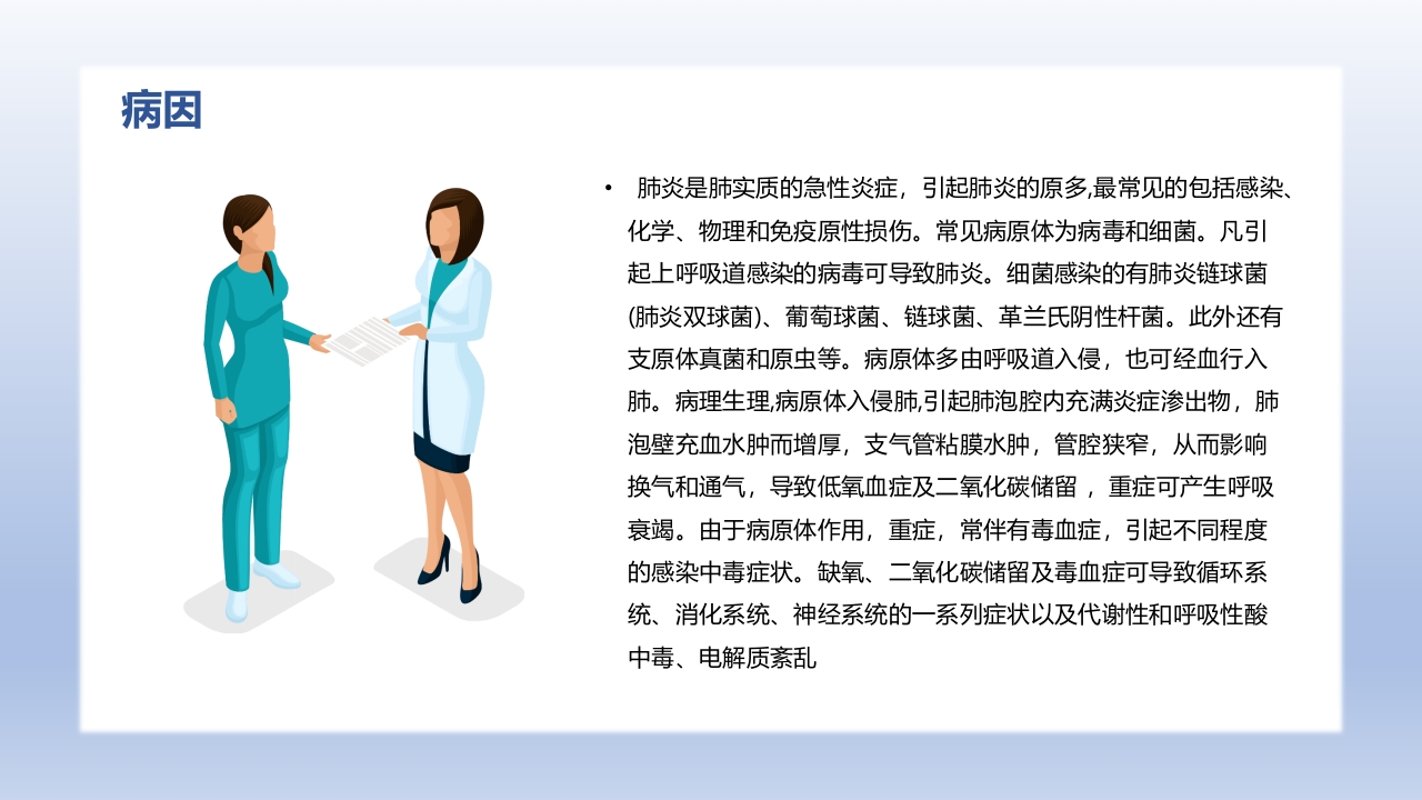 一例重症肺炎并II型呼吸衰竭个案护理