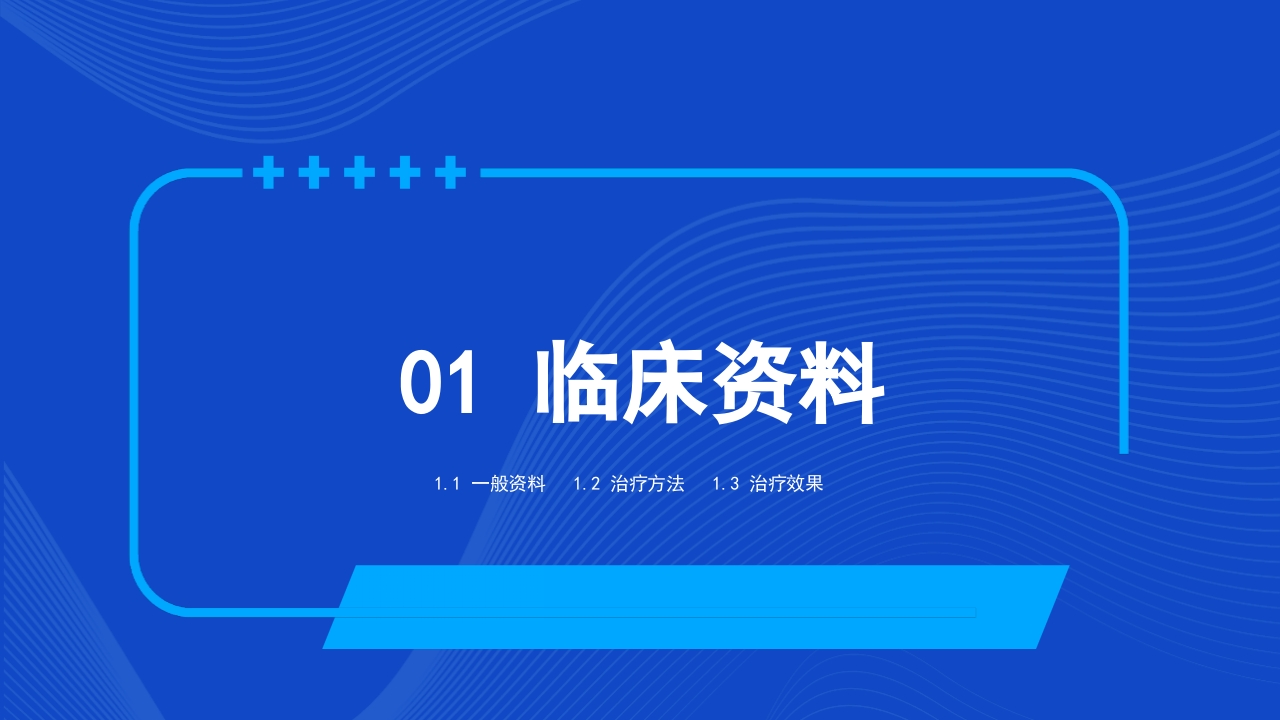 以甲状腺乳头状癌为例讲解个案护理病例