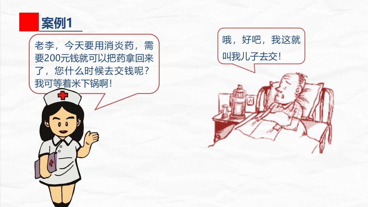 ICU护士与家属的沟通技巧