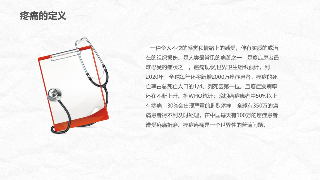 癌症患者疼痛护理