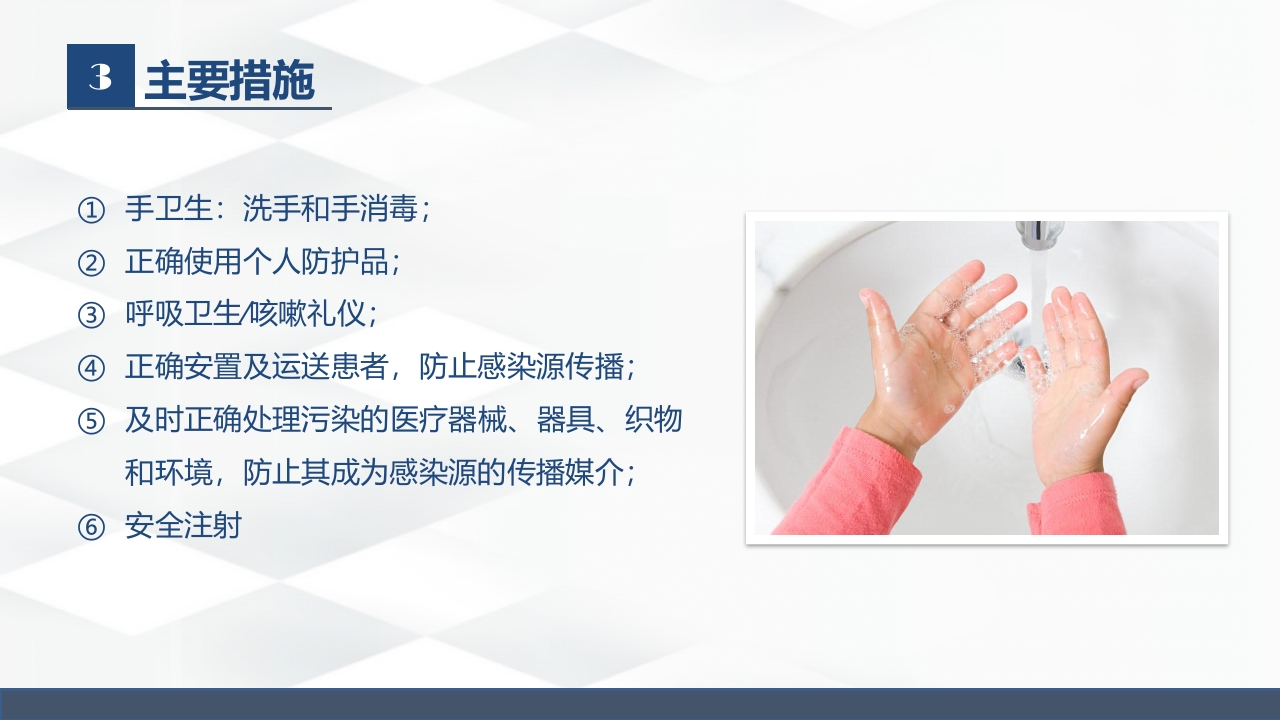 标准预防与隔离技术