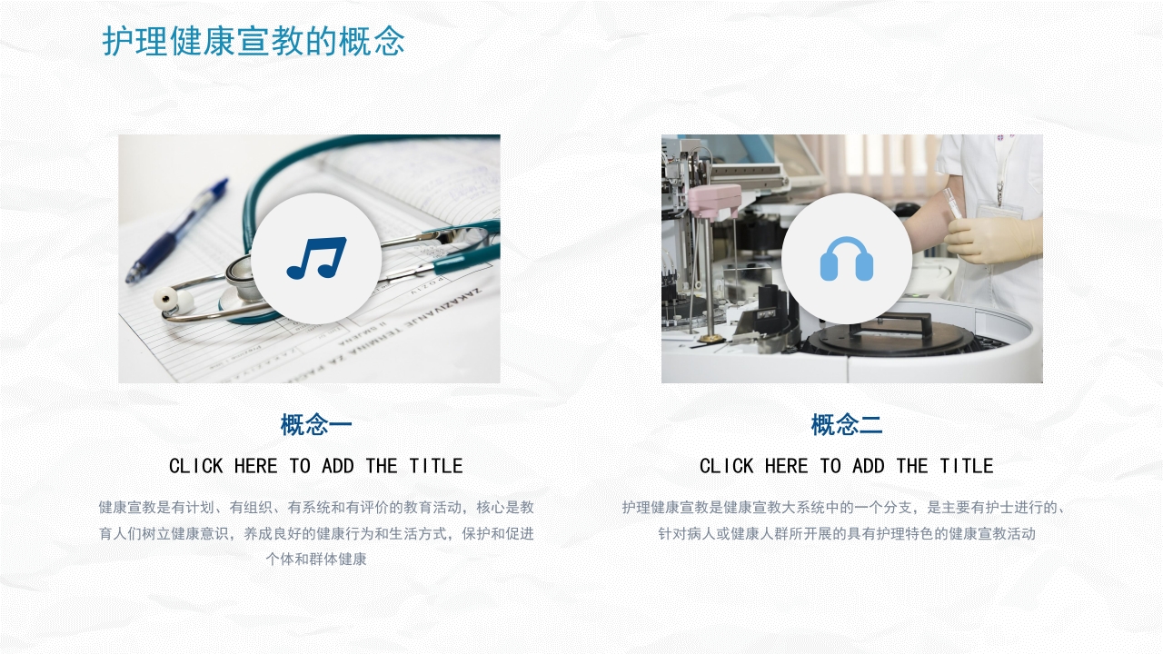 病区护理健康宣教