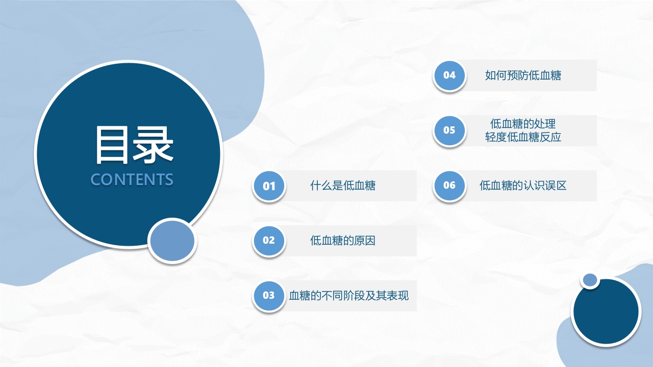 低血糖症的急救与护理