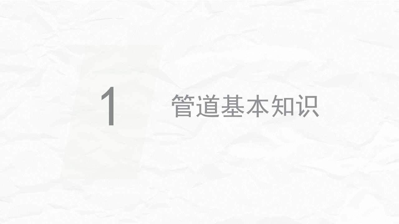 各种常见管道的护理