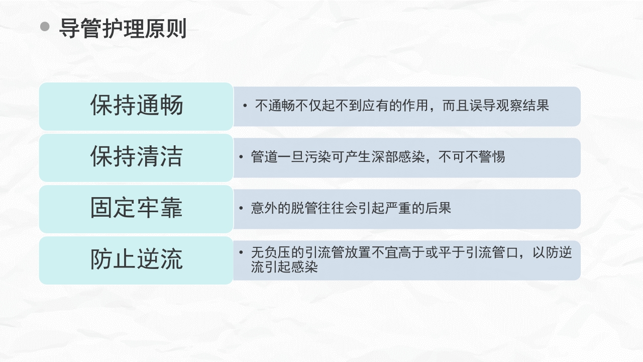 各种常见管道的护理