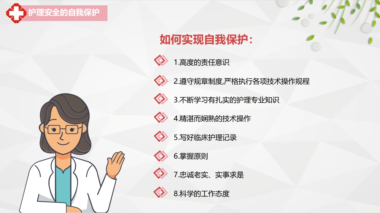 护理安全警示知识培训