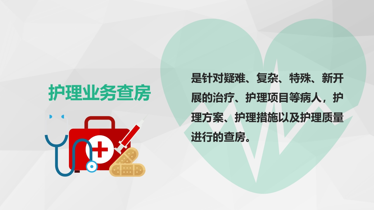 护理查房综合通用-05