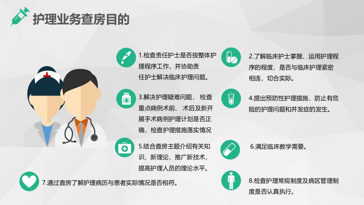 护理查房综合通用-05
