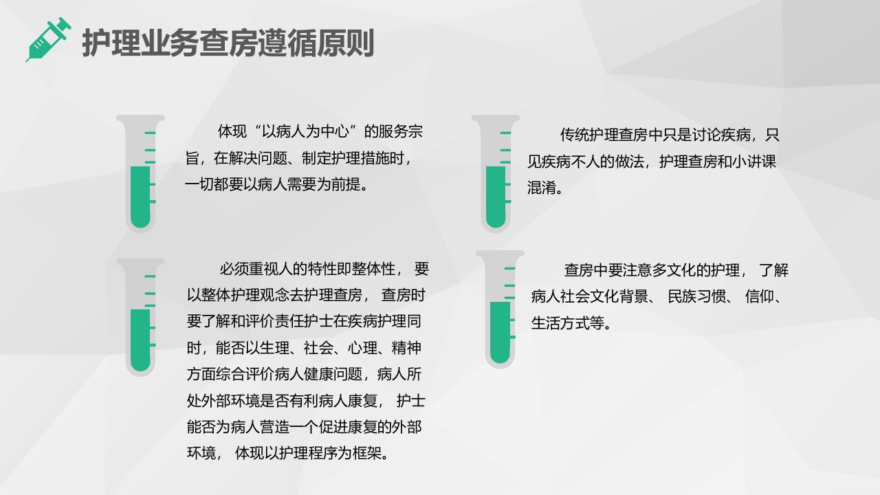 护理查房综合通用-05