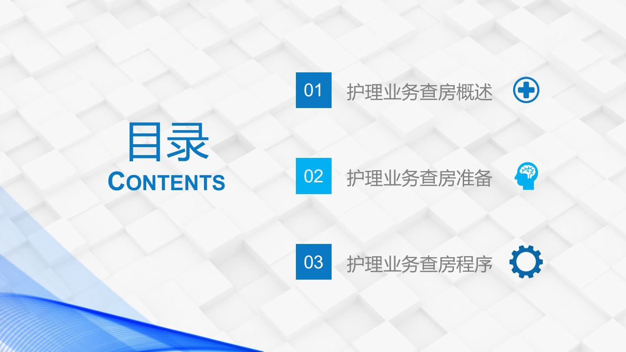 护理查房综合通用-10