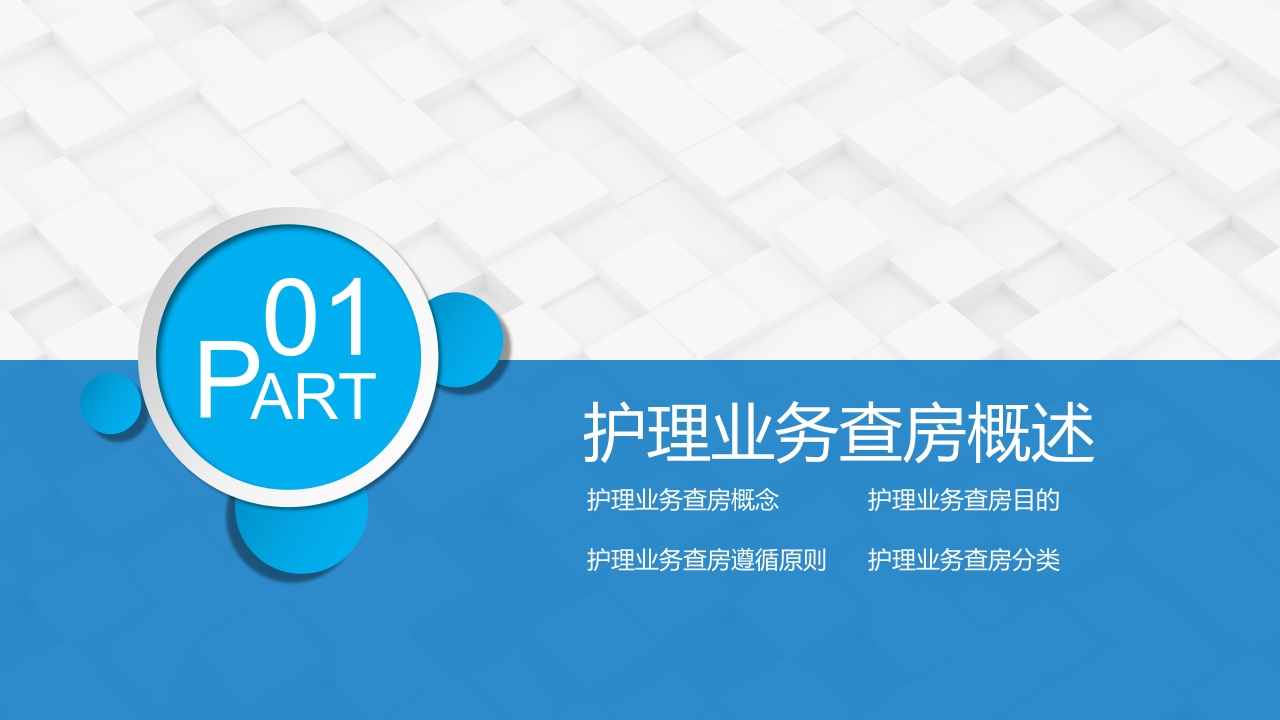 护理查房综合通用-10