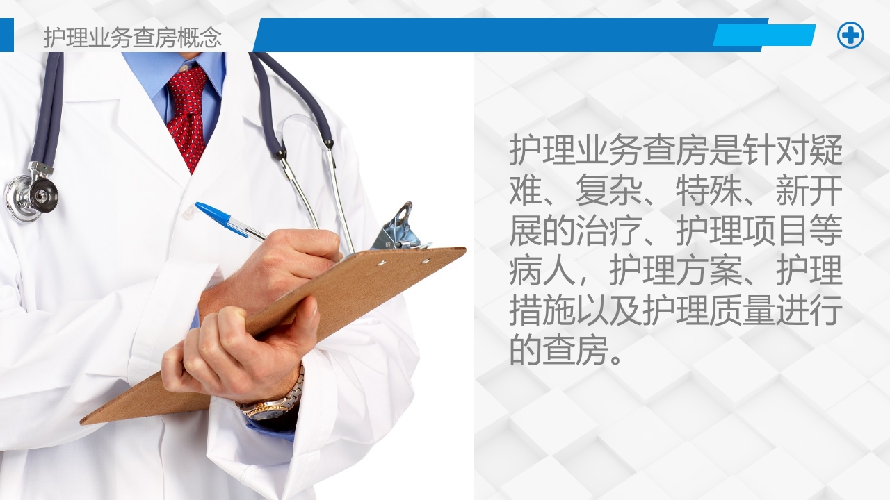 护理查房综合通用-10