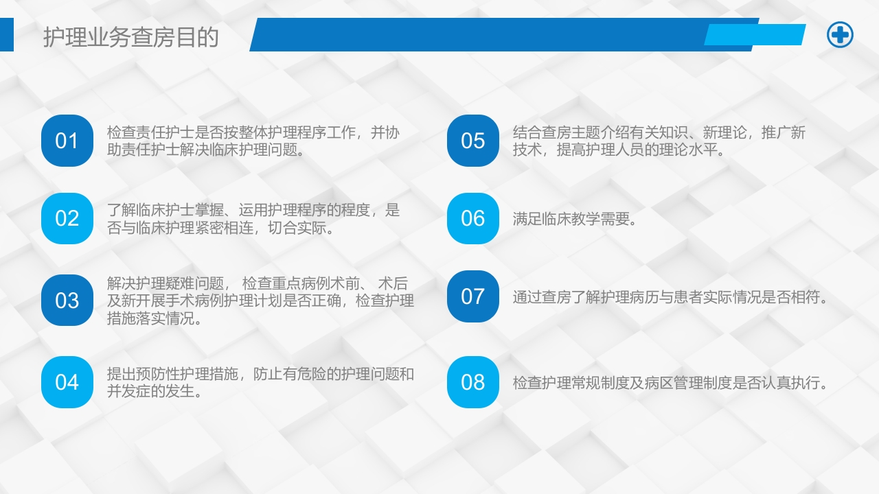 护理查房综合通用-10