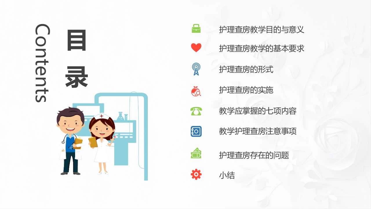 护理查房综合通用-14