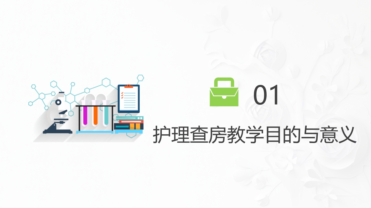 护理查房综合通用-14