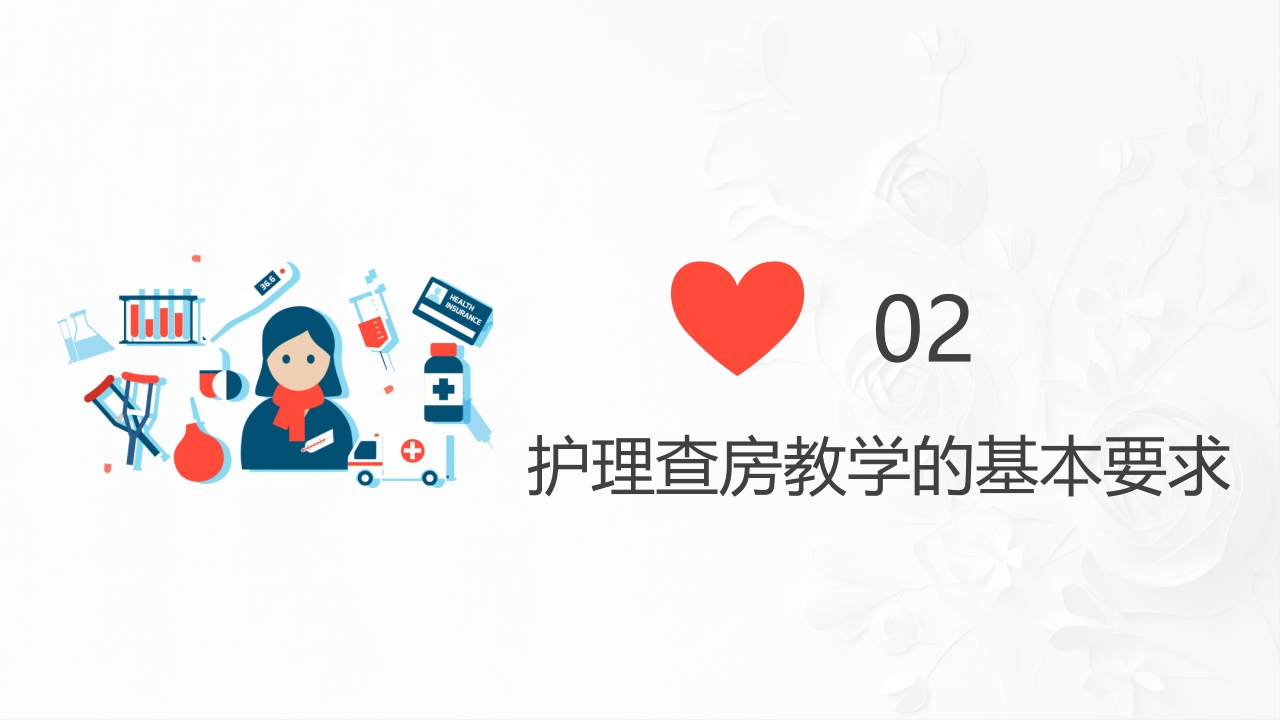 护理查房综合通用-14