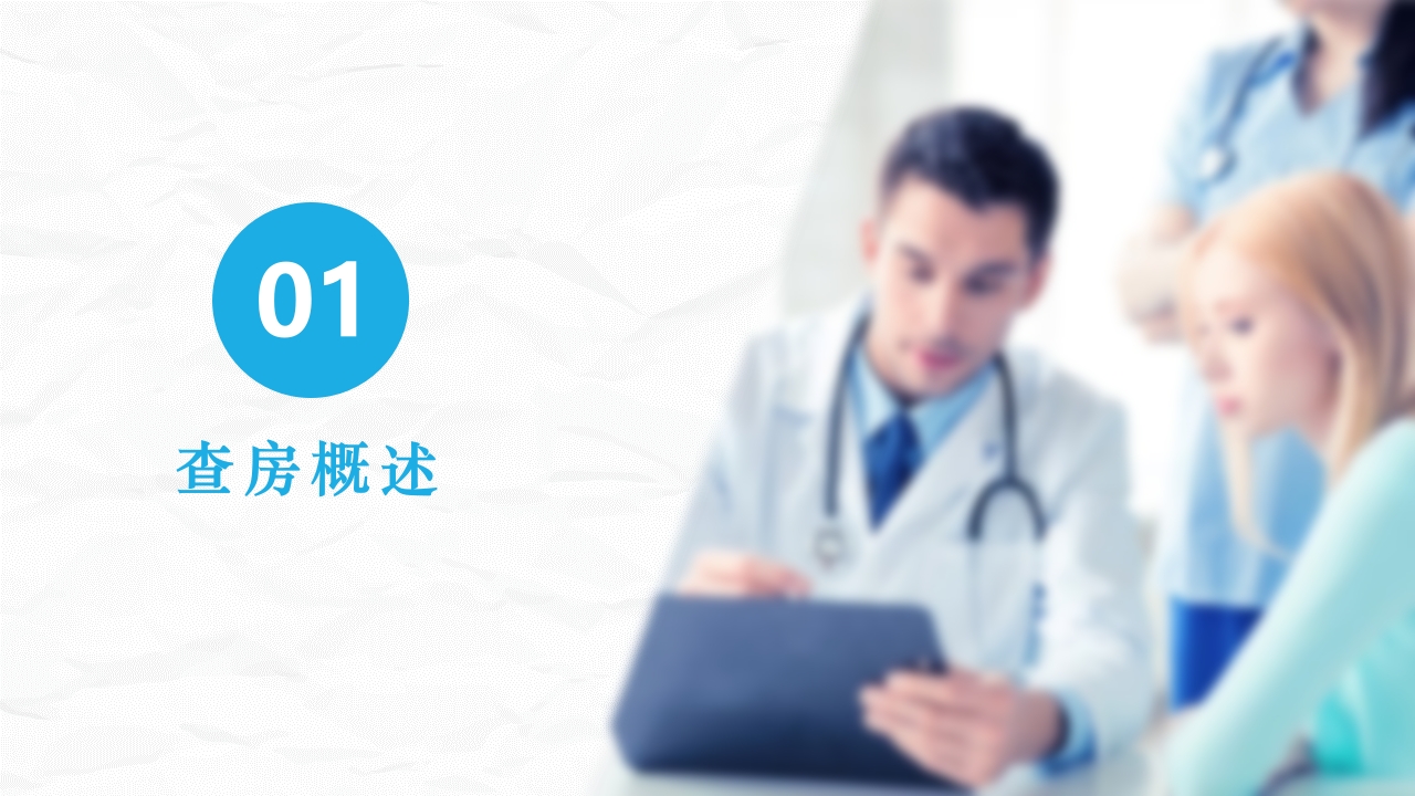 护理查房综合通用-16