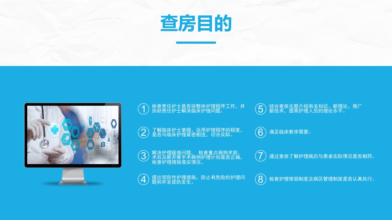 护理查房综合通用-16