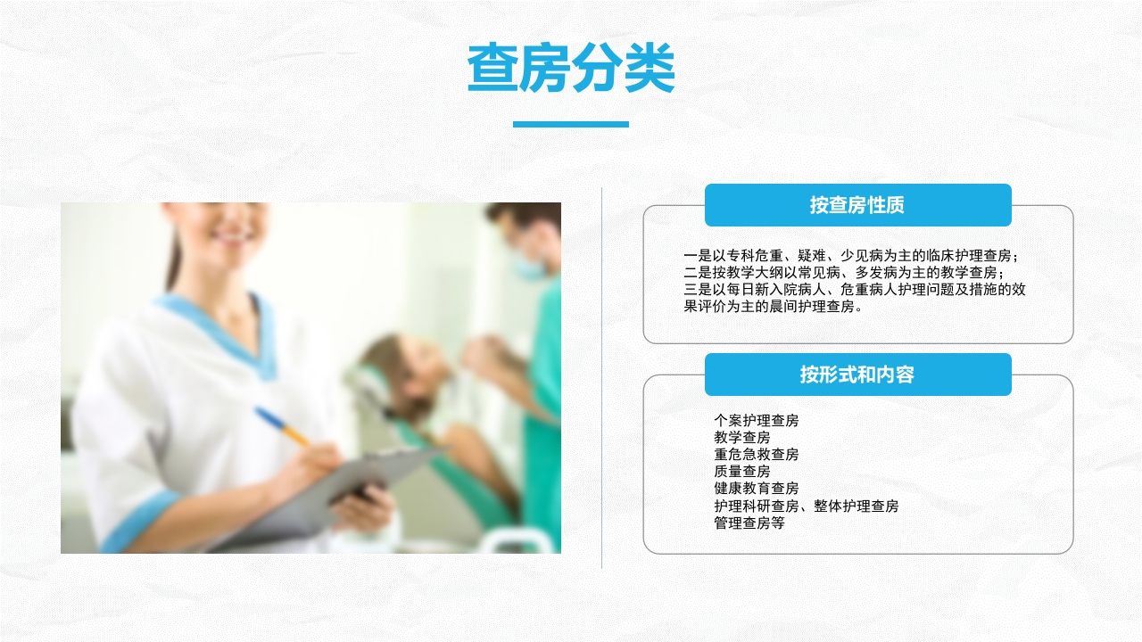 护理查房综合通用-16